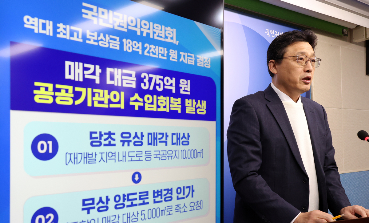 재개발 비리 신고자에 18억 보상금 ‘역대 최고’