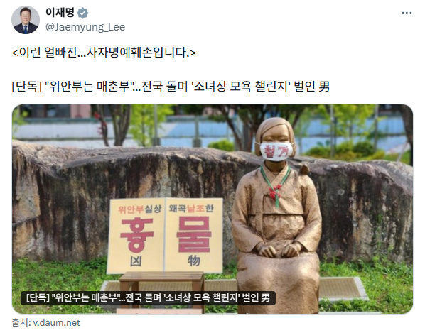 警, ‘소녀상 테러 챌린지’ 극우 성향 단체 수사